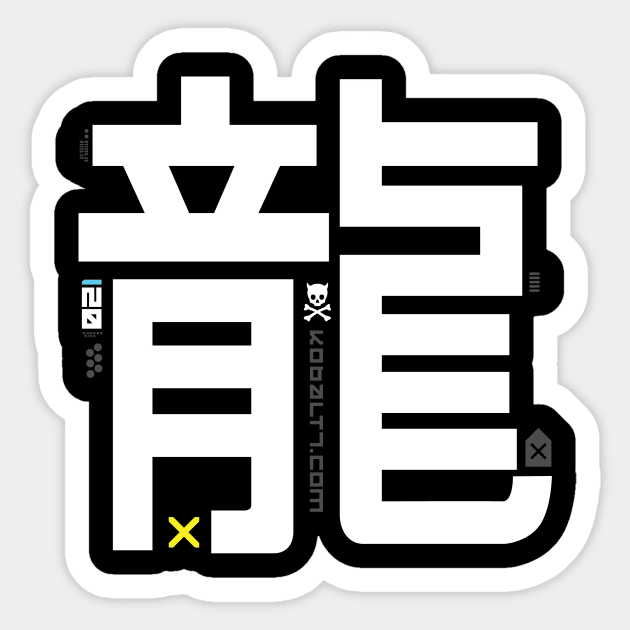 Dragon Kanji Sticker by kobalt7